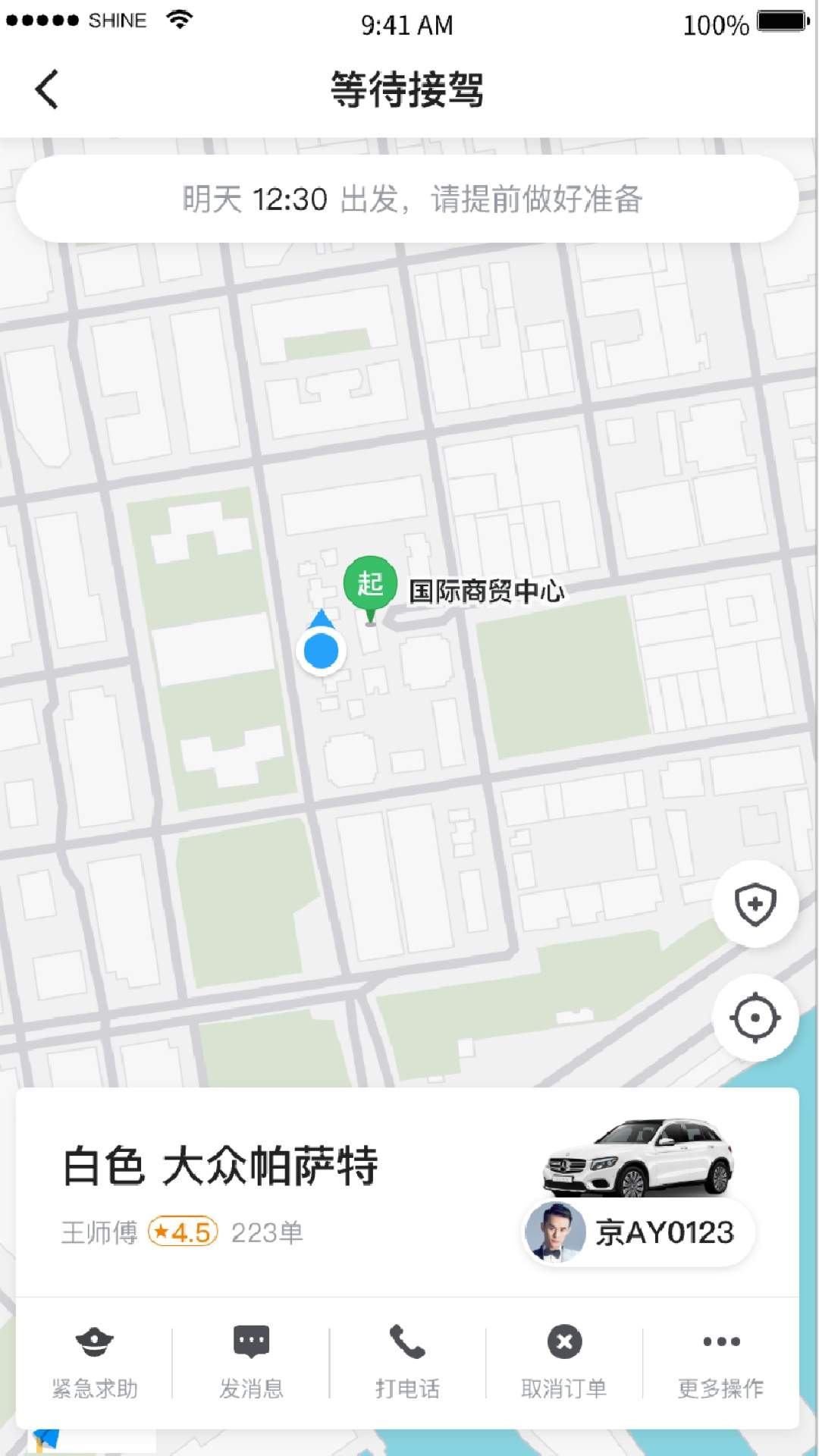 公交顺行安卓版
