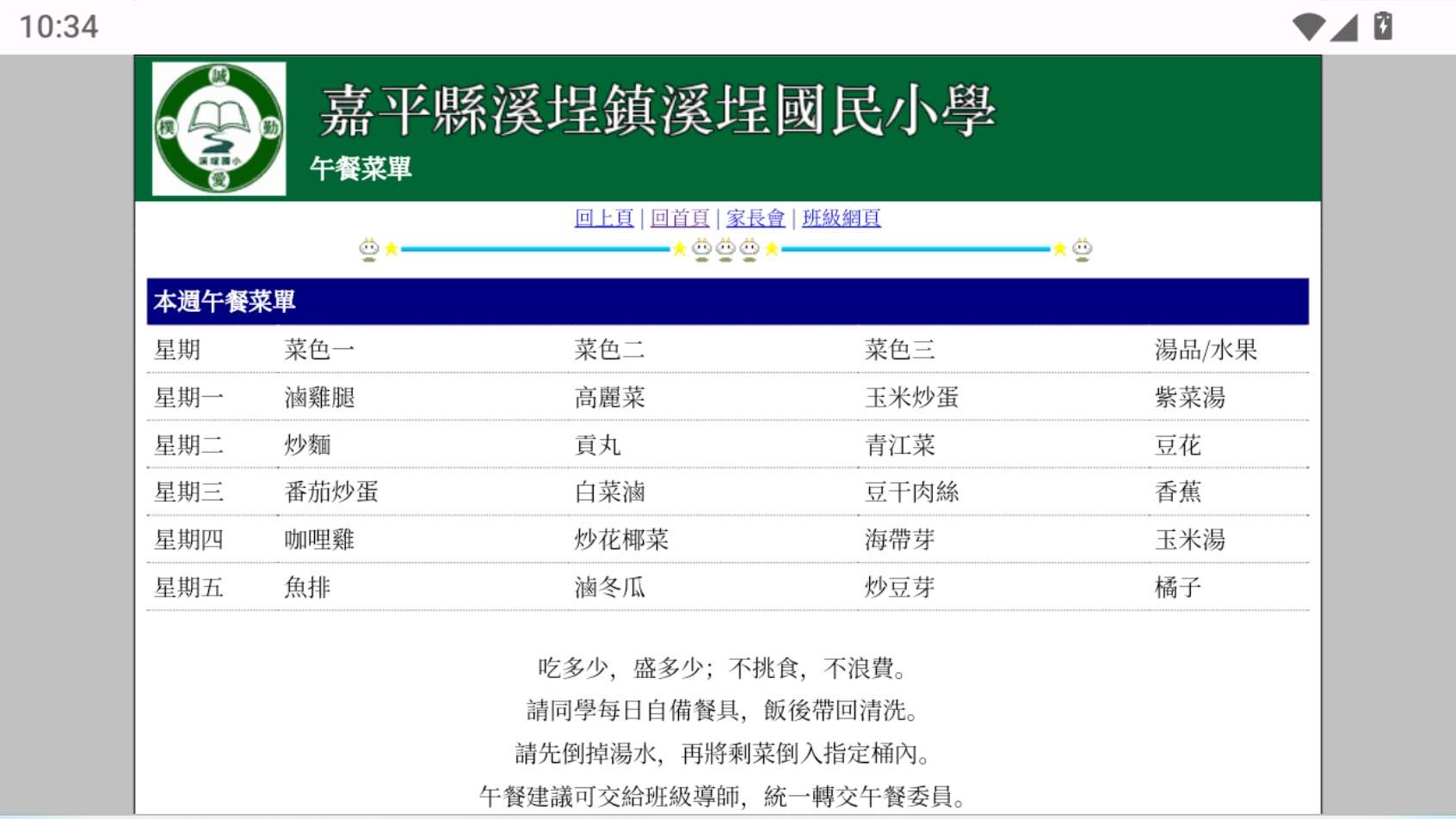 溪埕国民小学失踪事件移植版