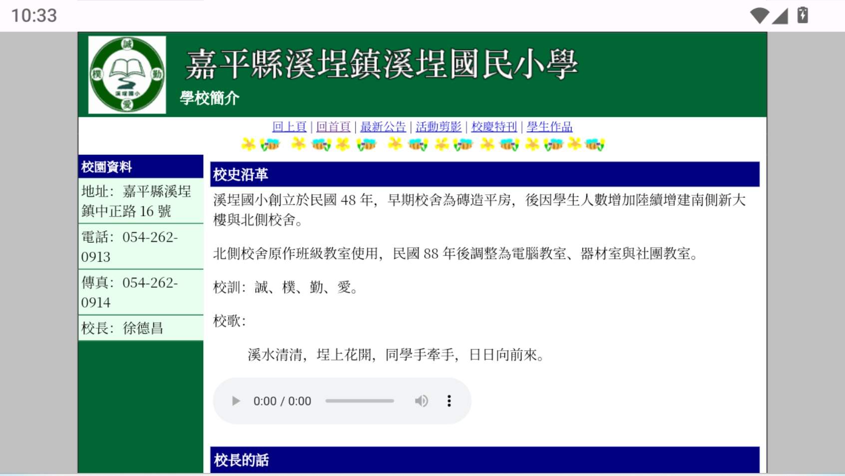 溪埕国民小学失踪事件国际版