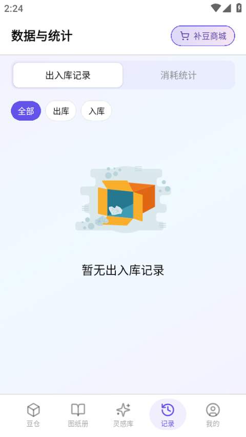 AI豆仓正式版