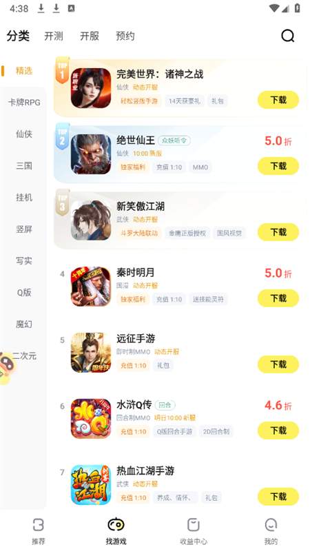 游戏fan自定义版