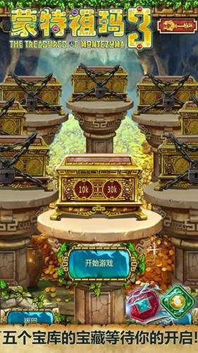 蒙特祖玛的宝藏3付费版