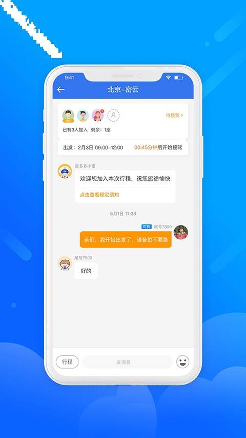 盛智易联车主定制版