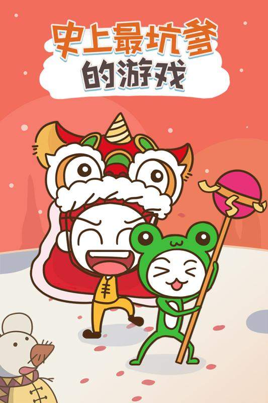 史上最坑爹的游戏精简版