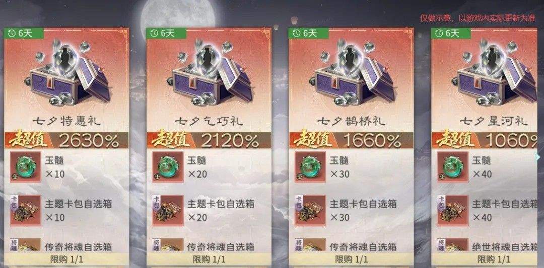 三国:天下归心七夕节专属福利内容