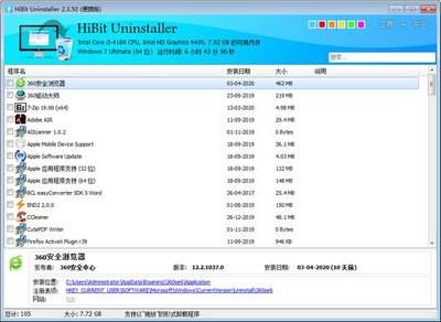 如何使用hibit uninstaller强制卸载软件