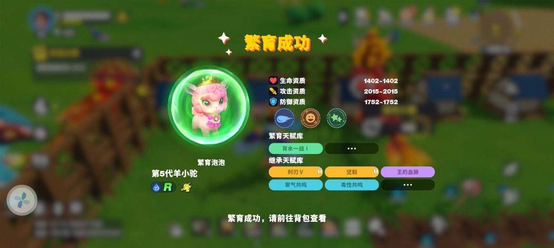 世界之光宠物繁育心得