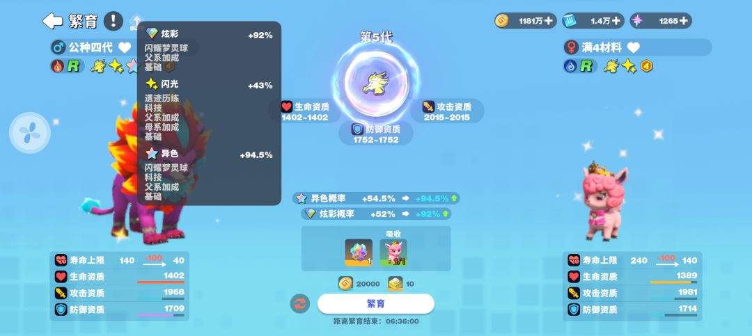 世界之光宠物繁育心得
