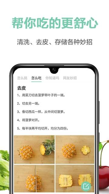 果蔬百科免费正版