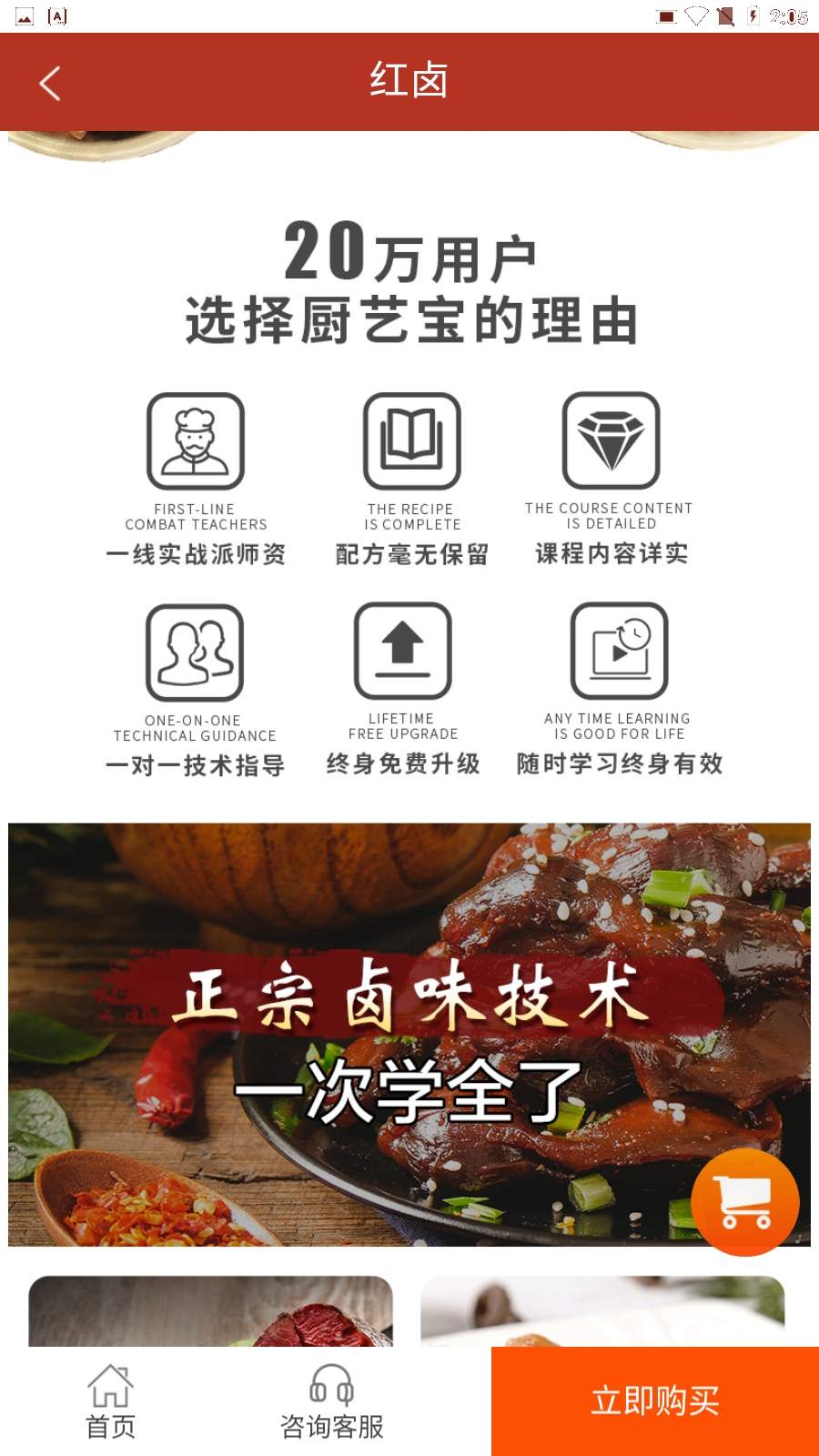 厨艺宝全新版本