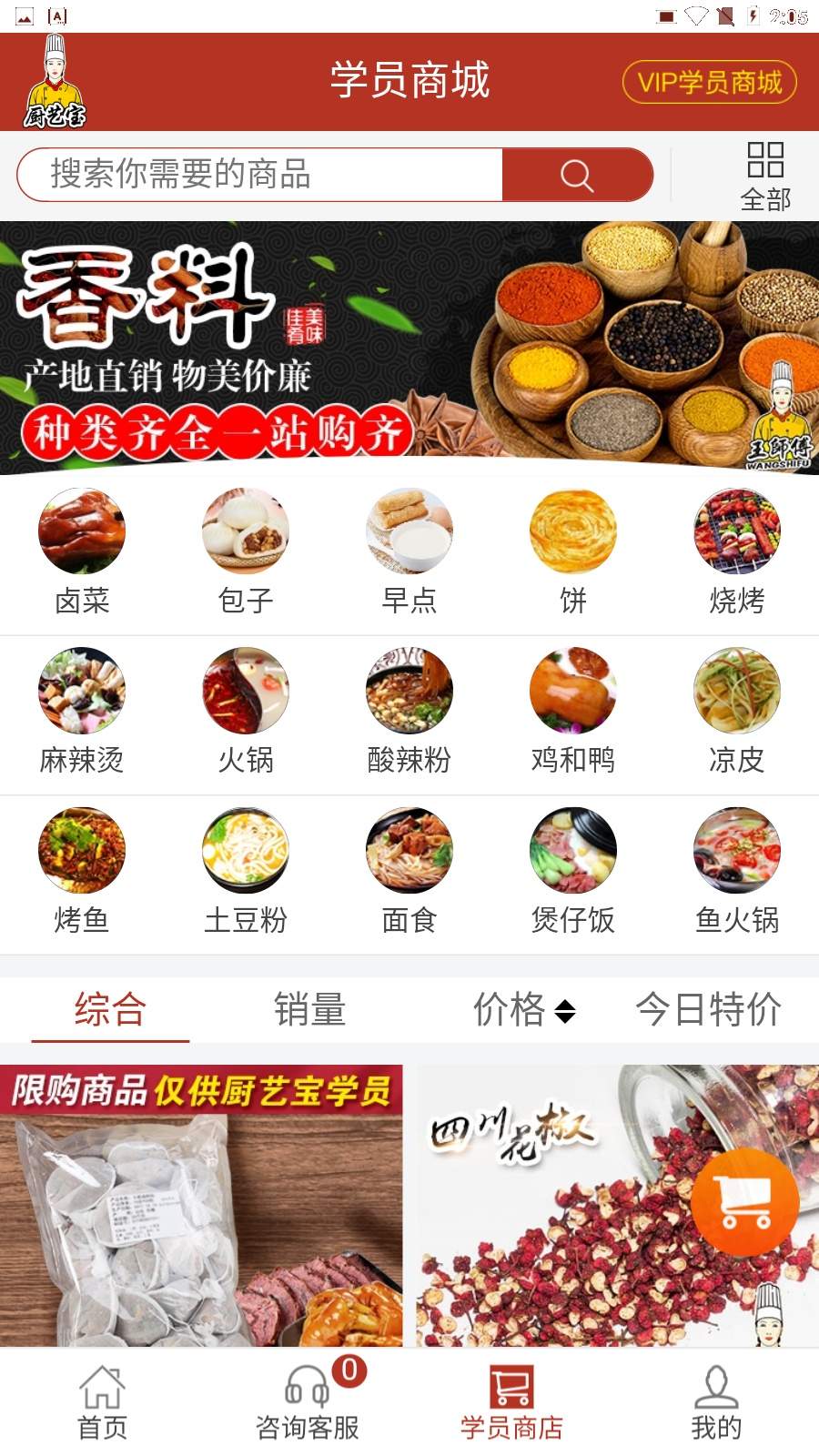 厨艺宝2026最新版