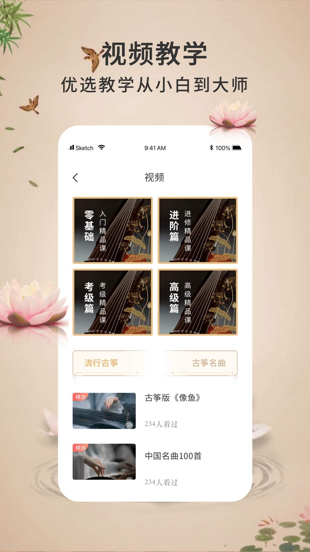电子古筝模拟练习免费正版
