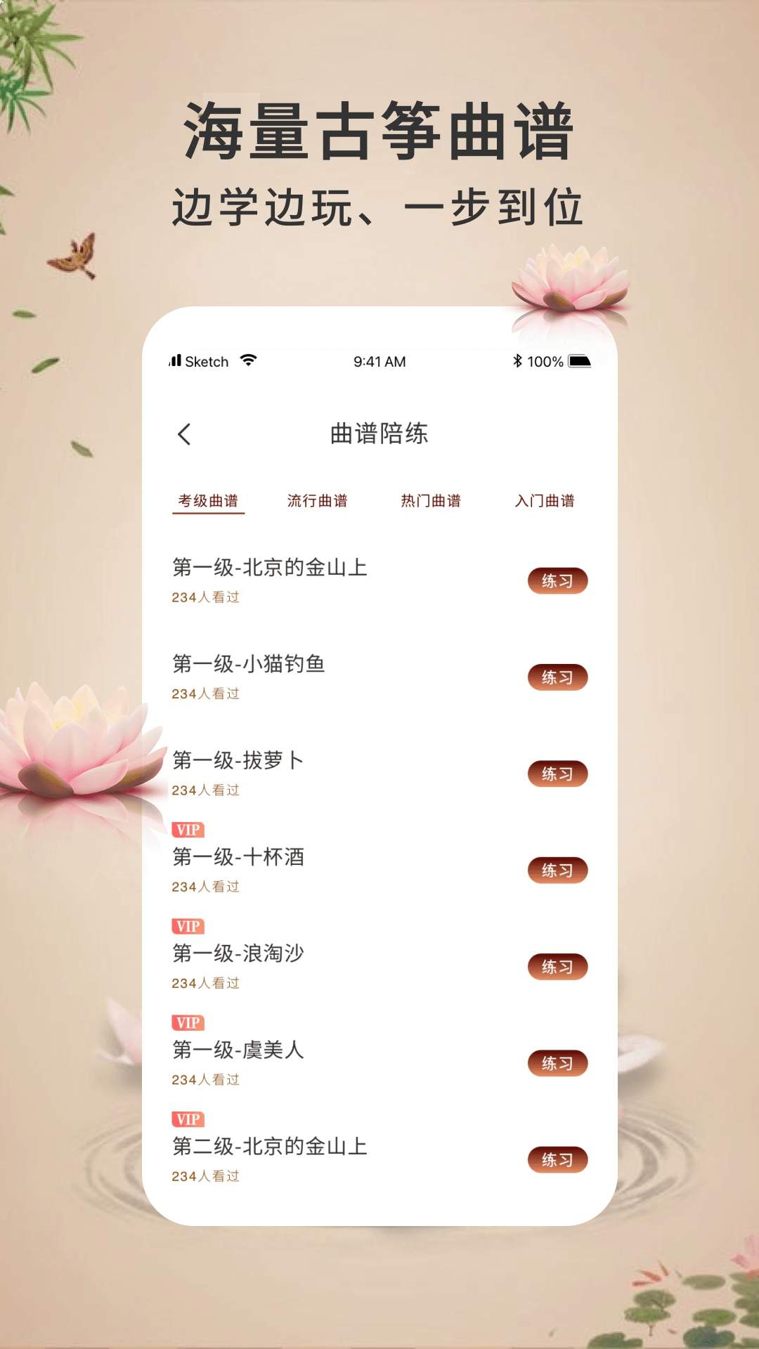 电子古筝模拟练习官方正版