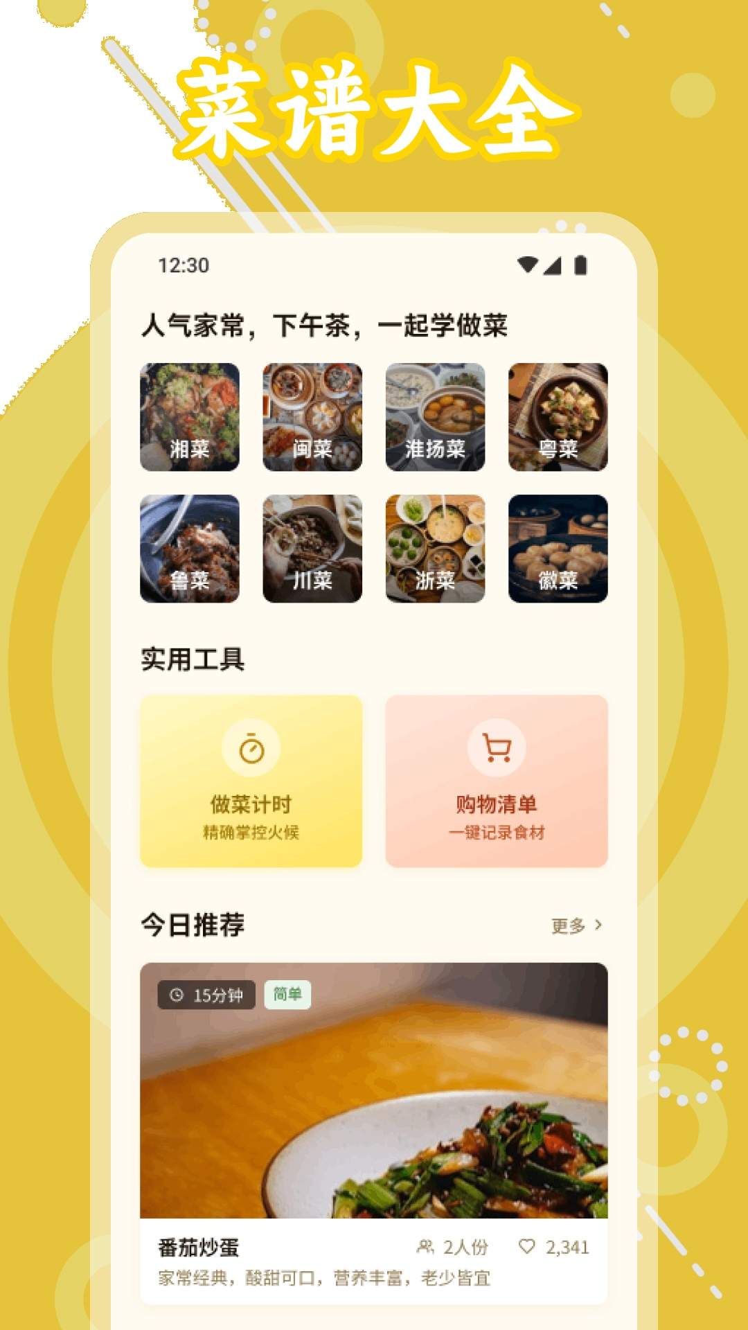 游轮大厨美食集自定义版