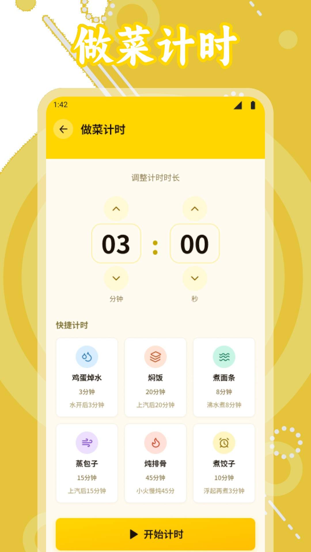 游轮大厨美食集老版本