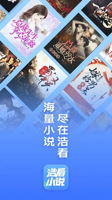 浩看小说老版本