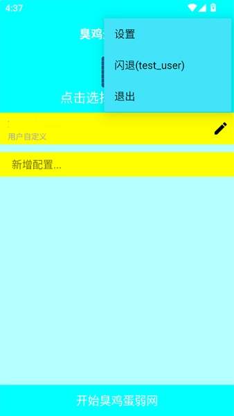 熊二弱网纯净版