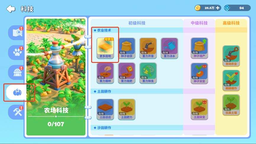 世界之光新手种田玩法