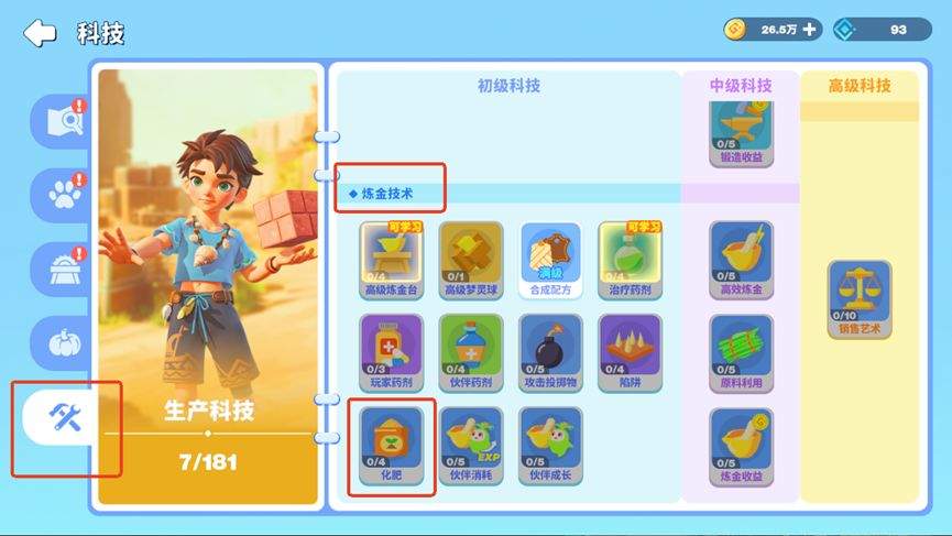 世界之光新手种田玩法