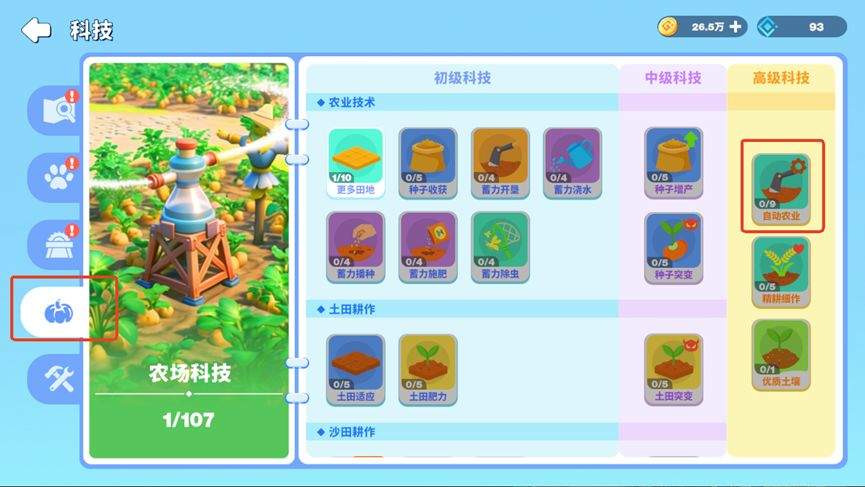 世界之光新手种田玩法