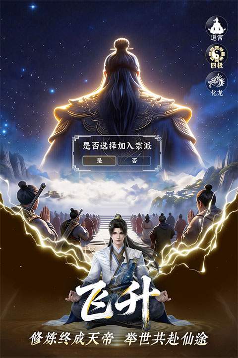 遮天:帝路争锋国际版