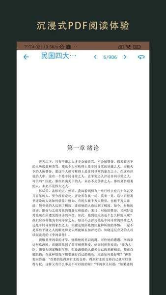 飞鱼阅读手机版