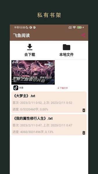 飞鱼阅读纯净版