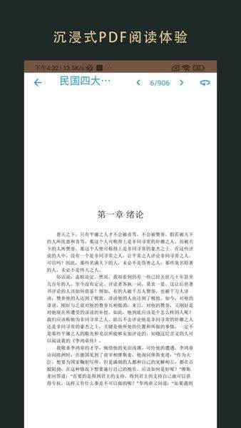 飞鱼阅读官方正版