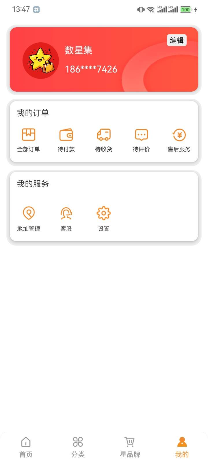 数星集安卓版