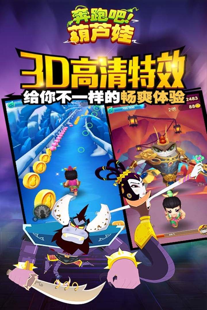 奔跑吧葫芦娃精简版