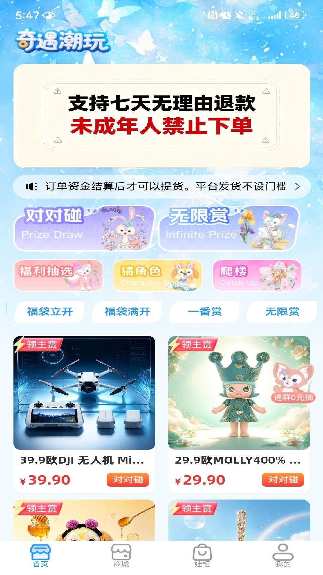 奇遇潮玩会员免登录