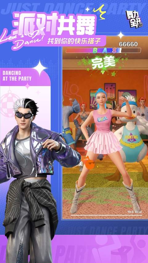 舞力全开:派对中文版