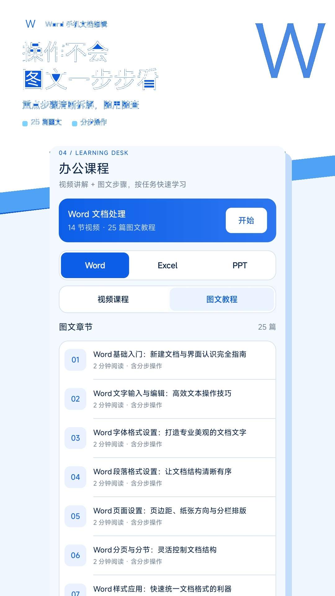Word手机文档编辑手机版