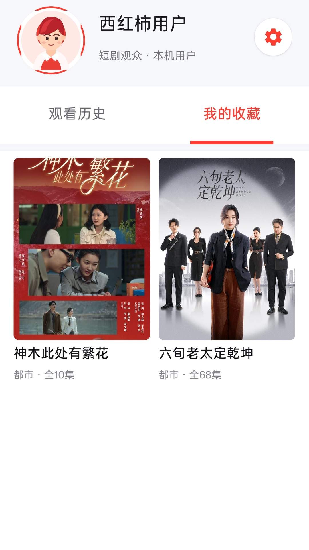 西红柿免费短剧全新版本