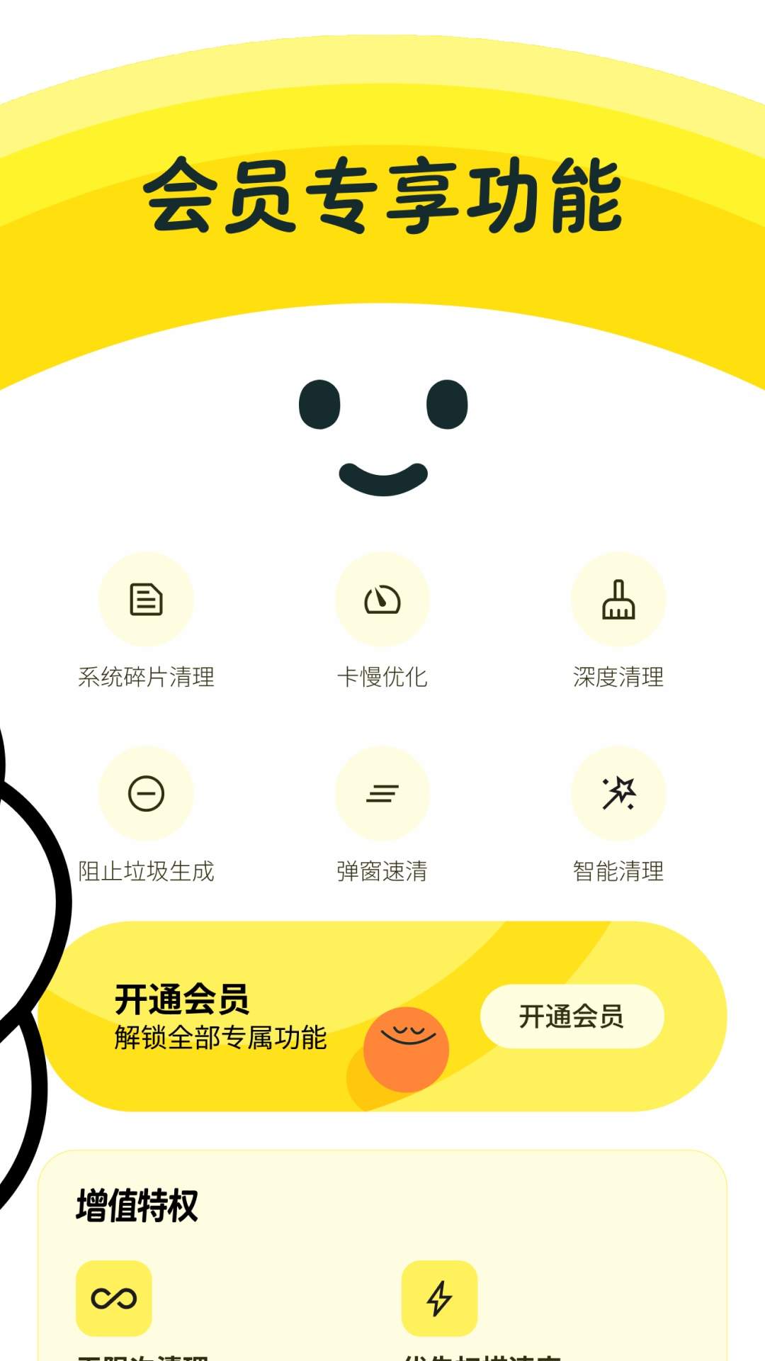 清痕优化大师纯净版