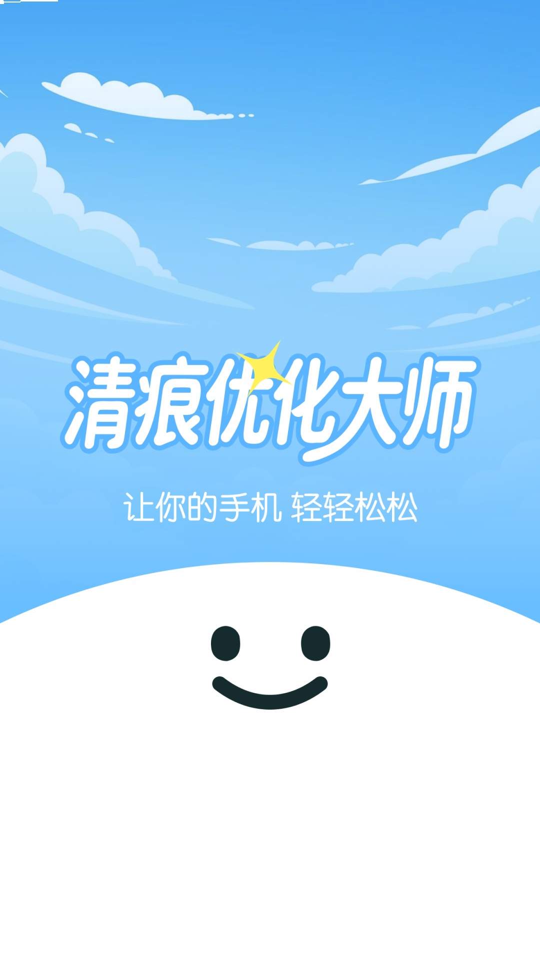 清痕优化大师2026最新版