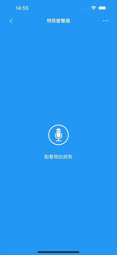 特效变音魔术师纯净版