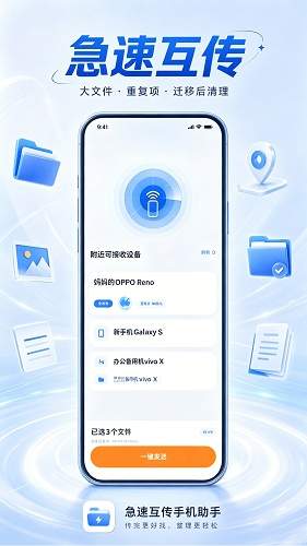 急速互传手机助手手机版