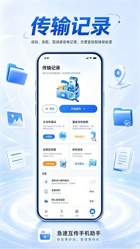 急速互传手机助手安卓版