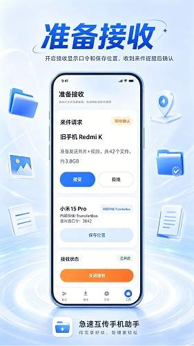 急速互传手机助手官方版