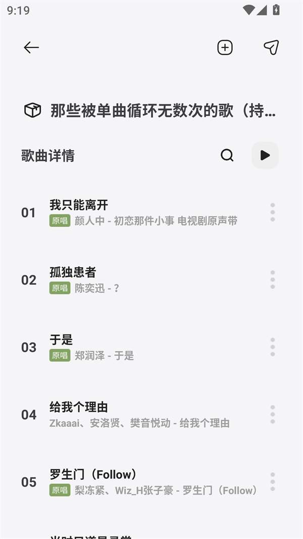 岸听音乐手机版