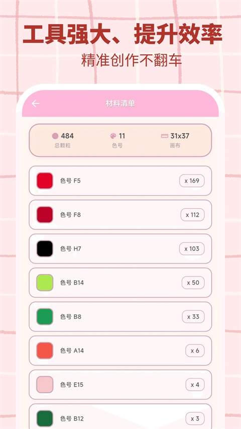 拼豆工坊手机版