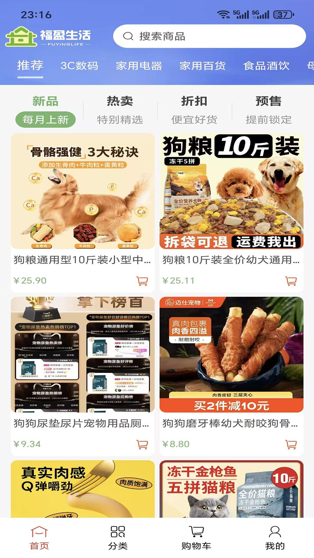 福盈生活安卓版