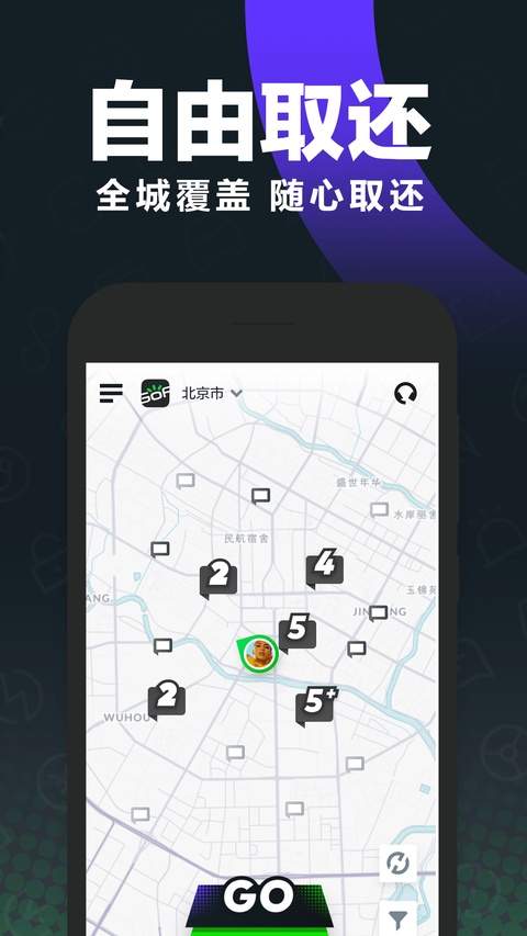 gofun出行老版本