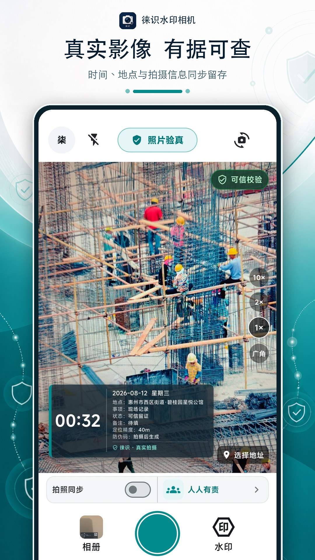 徕识水印相机会员免登录
