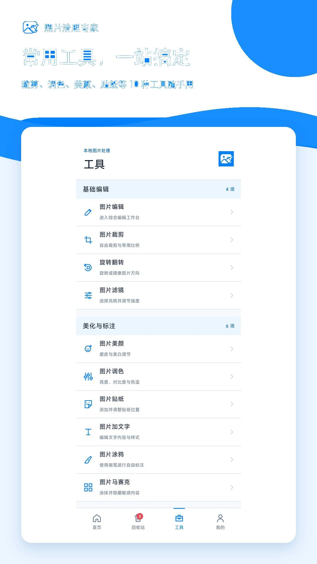 照片清理专家定制版