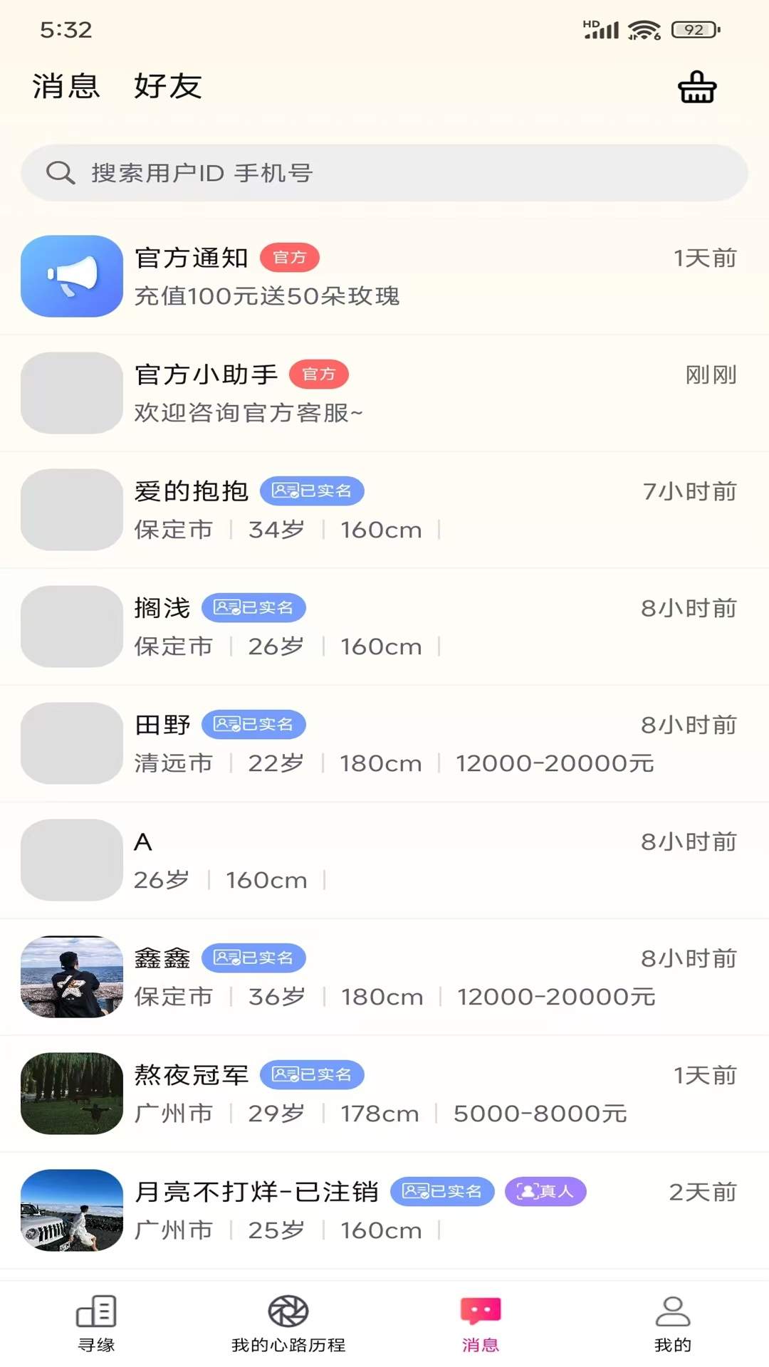 寻缘1+1手机版
