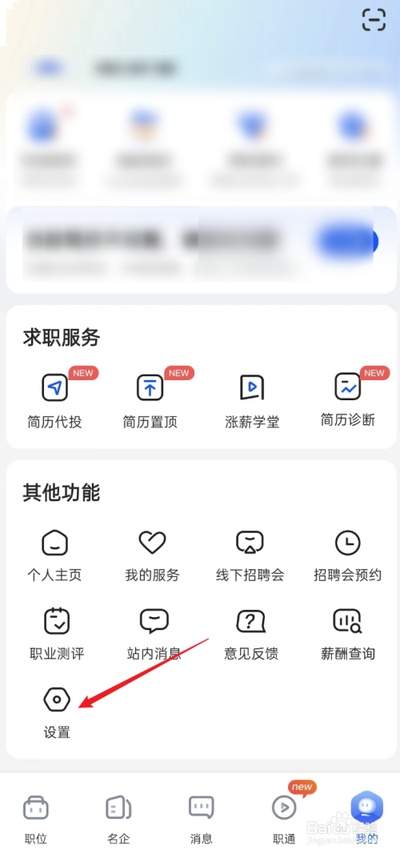 智通人才网账号注销在哪里操作