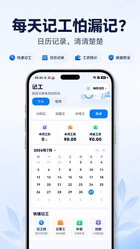 小时工+记账官方版
