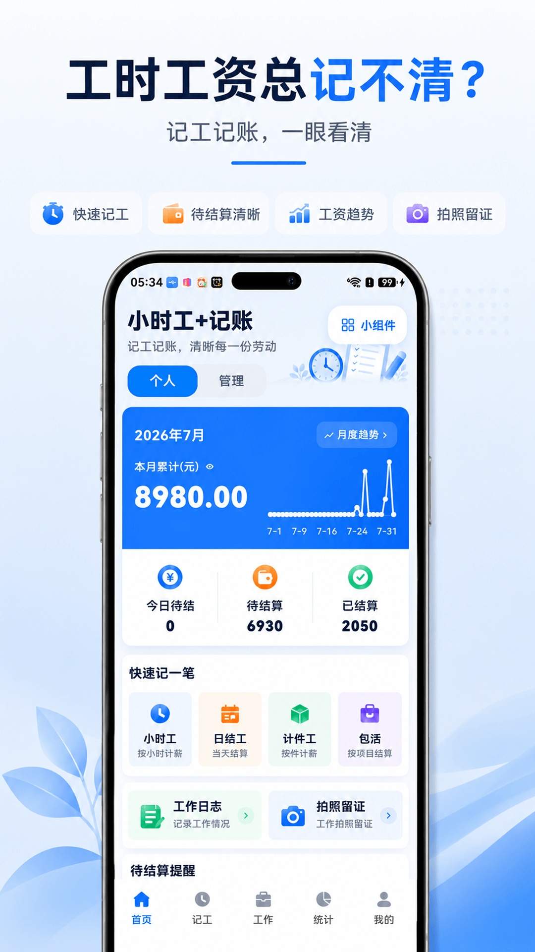 小时工+记账会员免登录